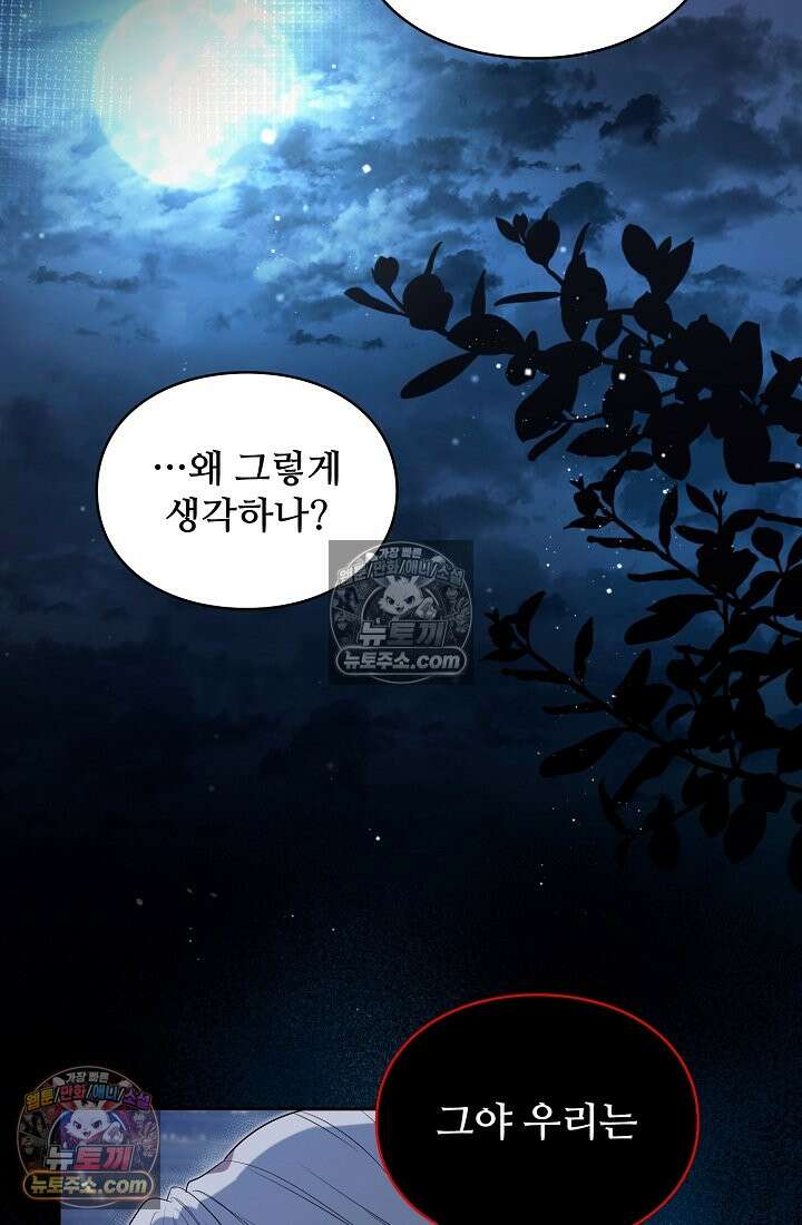 사신 공작가의 계모가 됐더니 모두가 집착한다 020화 4