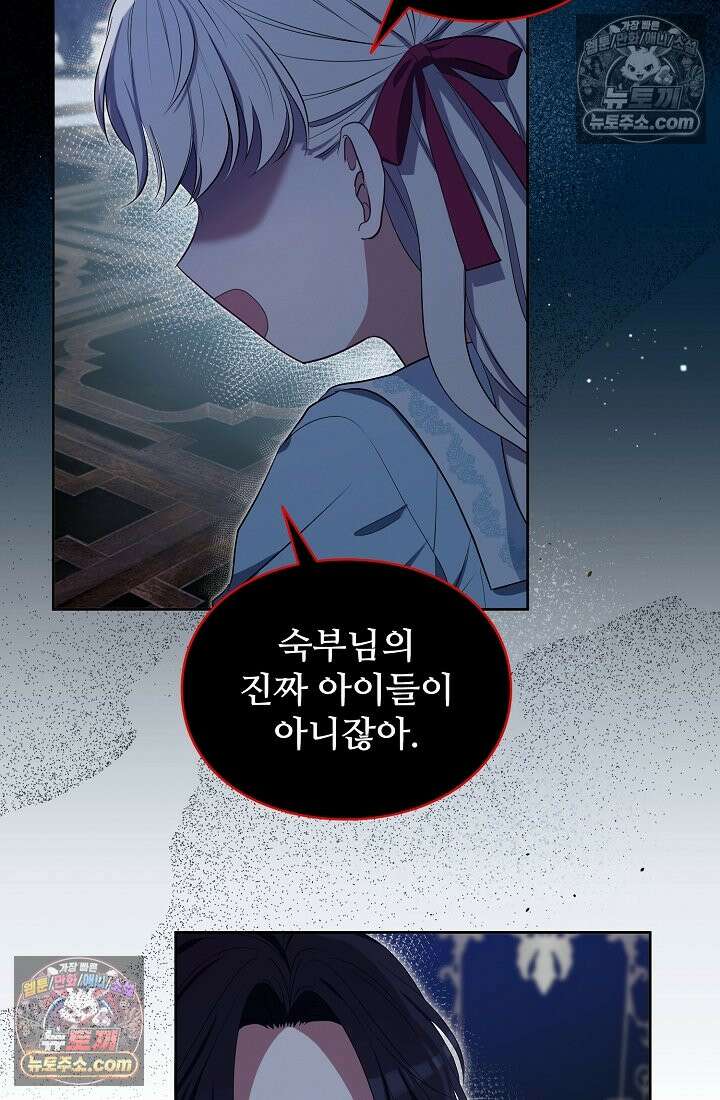 사신 공작가의 계모가 됐더니 모두가 집착한다 020화 5