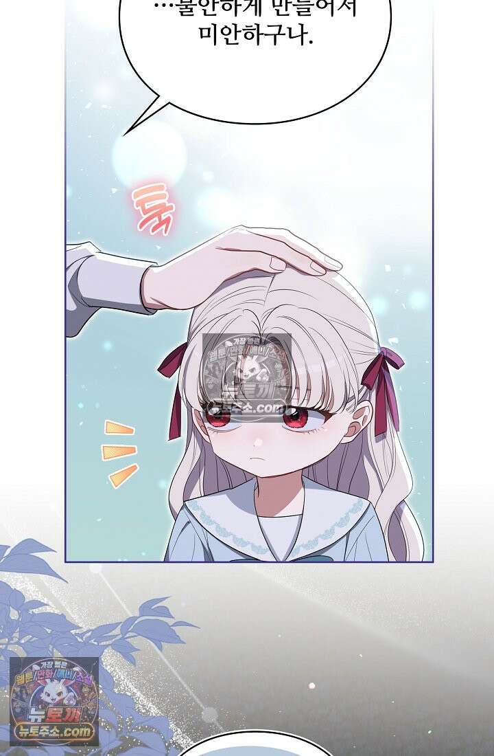 사신 공작가의 계모가 됐더니 모두가 집착한다 020화 7
