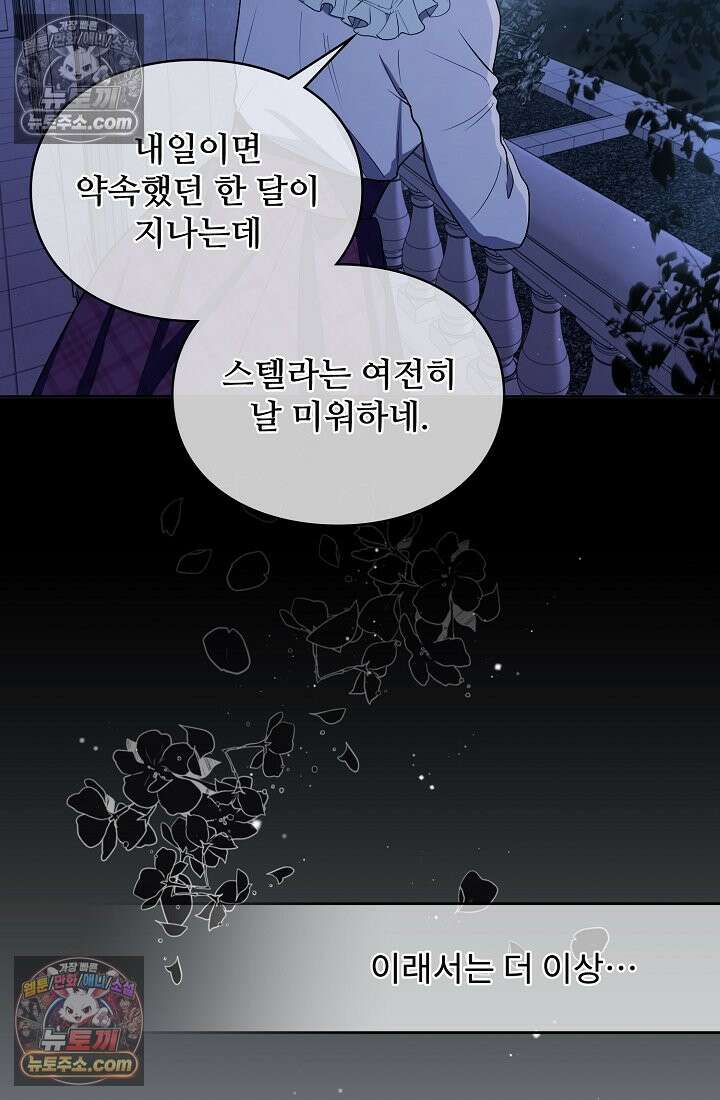 사신 공작가의 계모가 됐더니 모두가 집착한다 020화 11