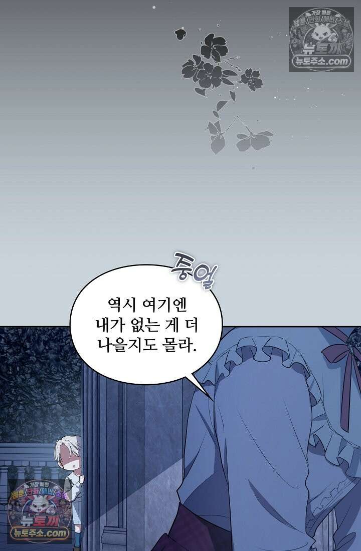 사신 공작가의 계모가 됐더니 모두가 집착한다 020화 12