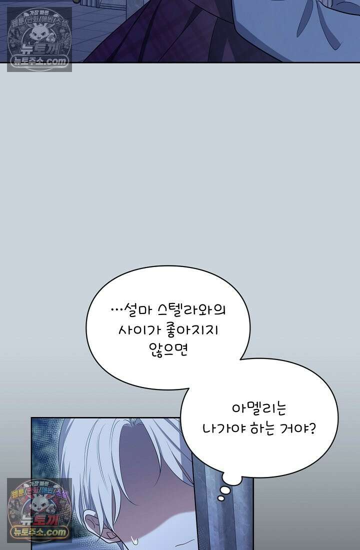 사신 공작가의 계모가 됐더니 모두가 집착한다 020화 13