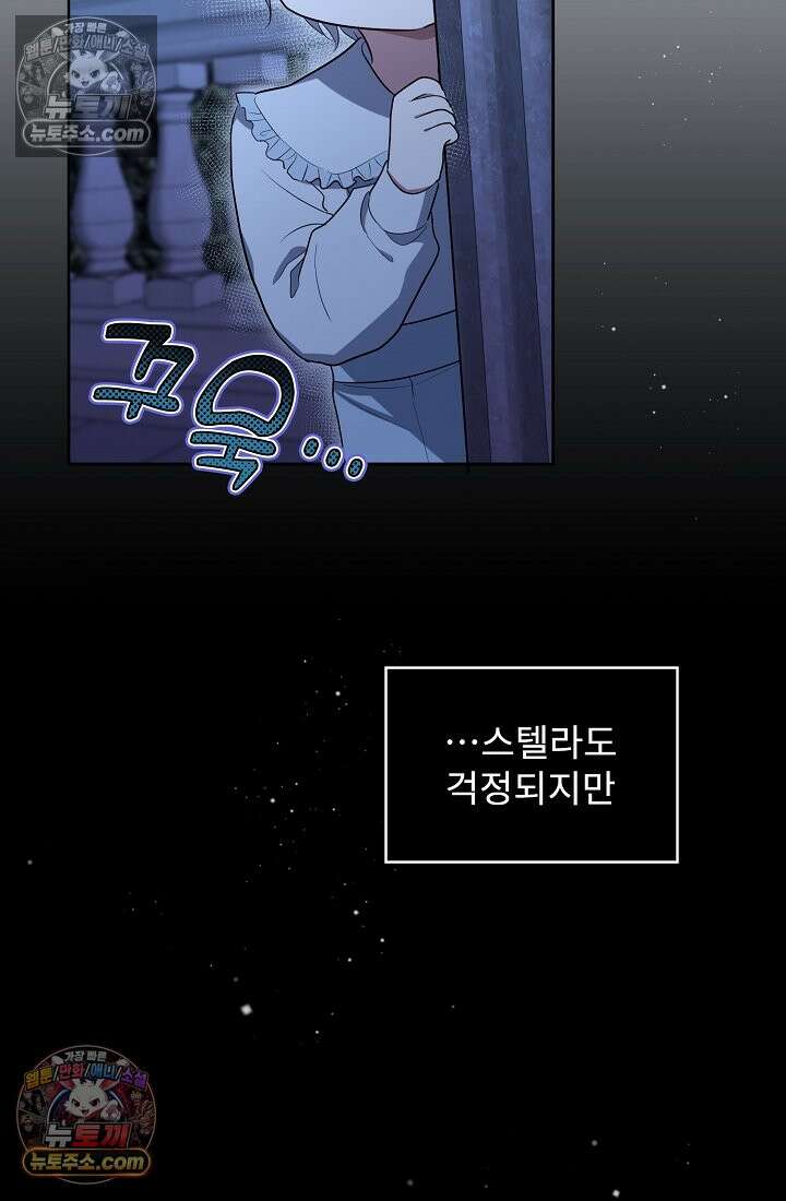 사신 공작가의 계모가 됐더니 모두가 집착한다 020화 14