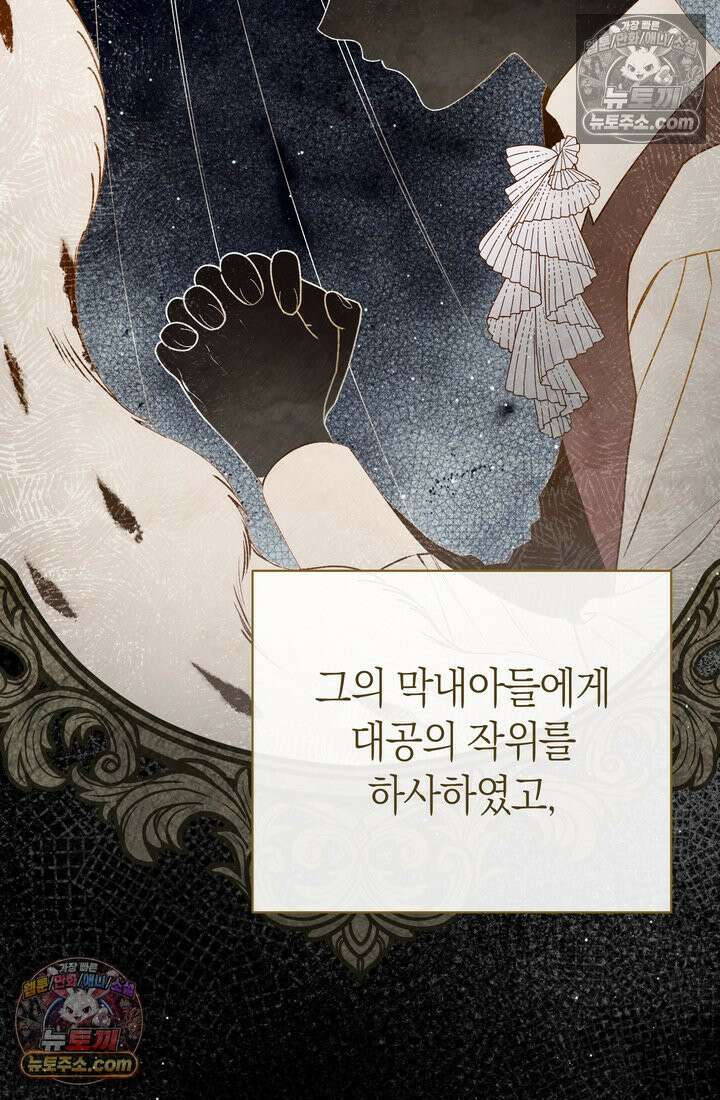 저택은 봄을 기다린다 6화 9