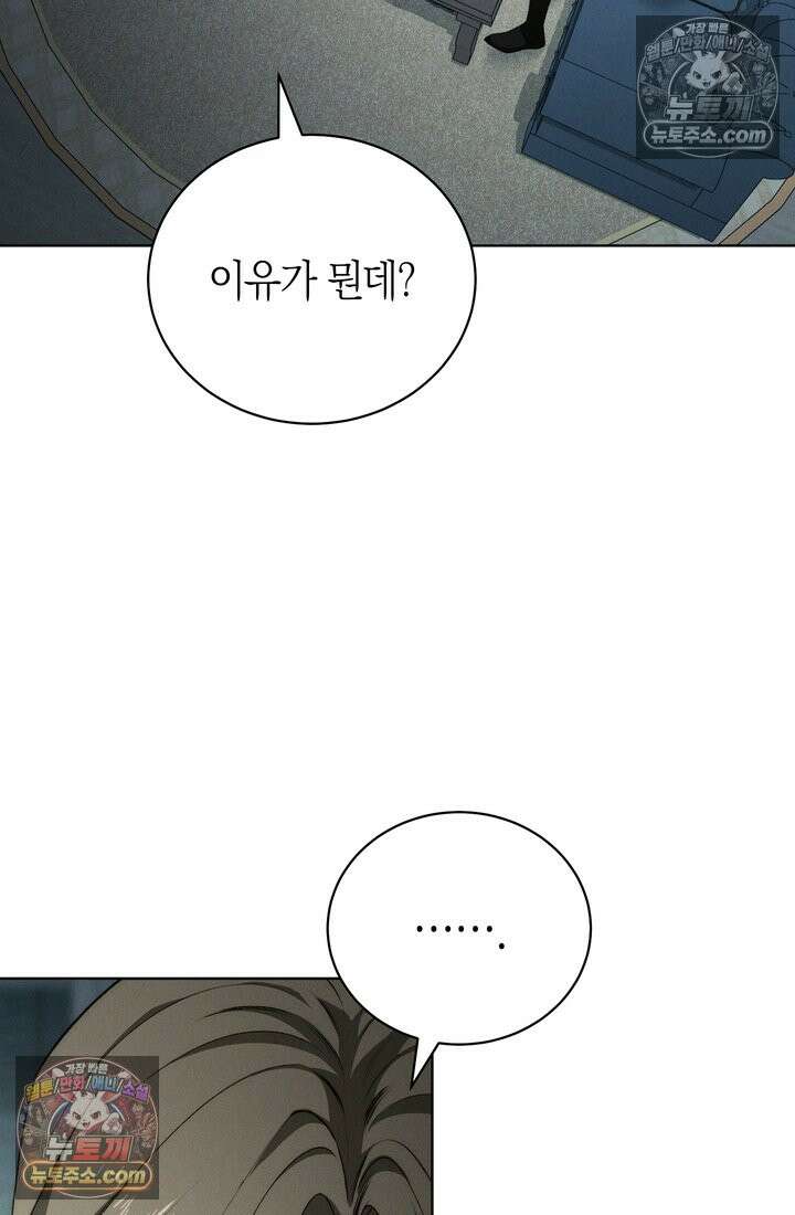 저택은 봄을 기다린다 6화 23
