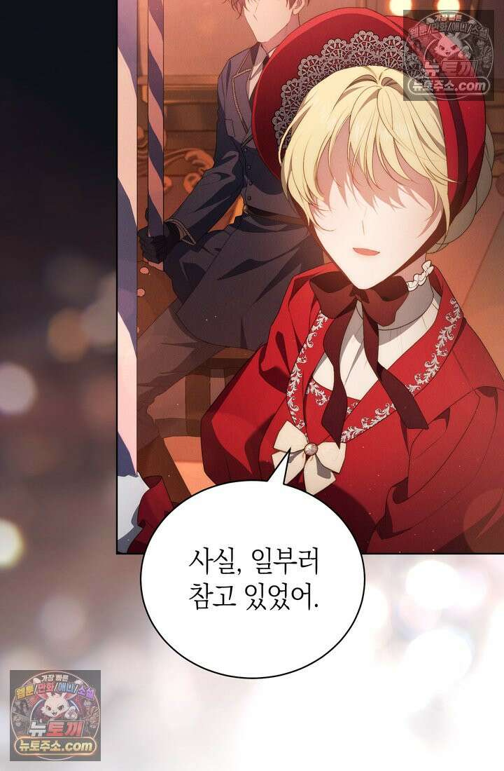 저택은 봄을 기다린다 16화 13