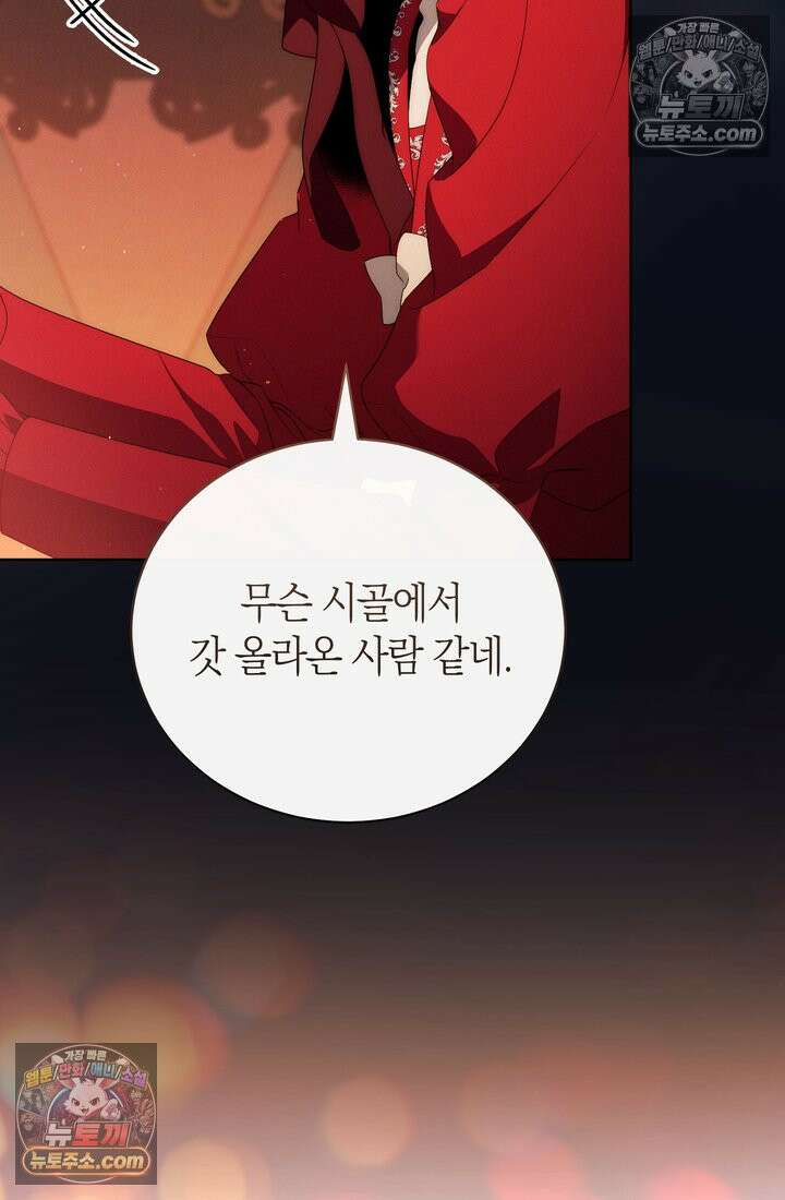저택은 봄을 기다린다 16화 18