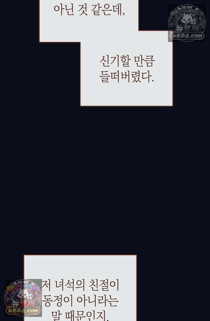 저택은 봄을 기다린다 16화 20