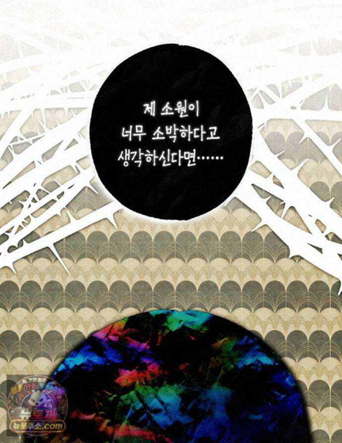 장미 저택에 어서 오세요 59화 1
