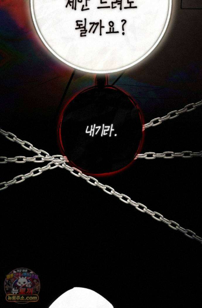 장미 저택에 어서 오세요 59화 3