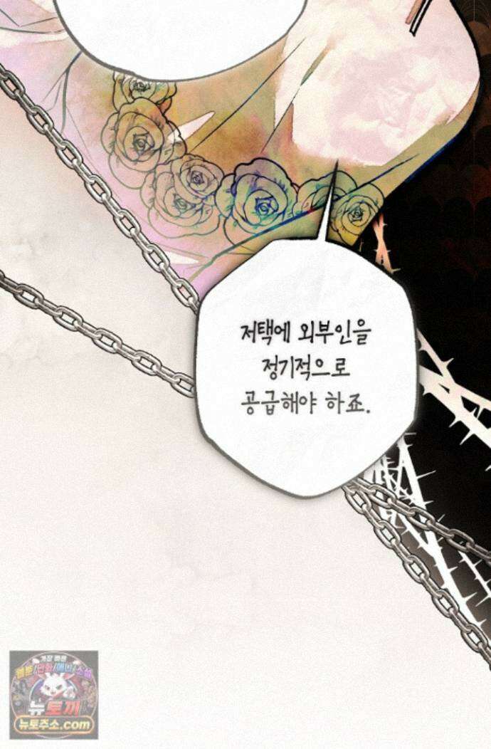 장미 저택에 어서 오세요 59화 6