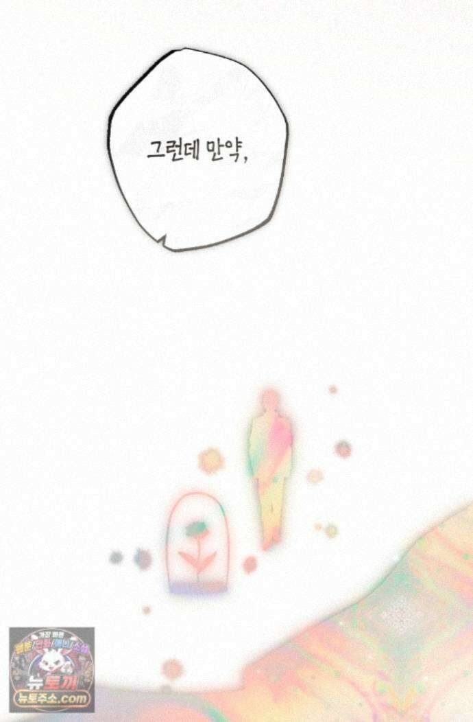 장미 저택에 어서 오세요 59화 7