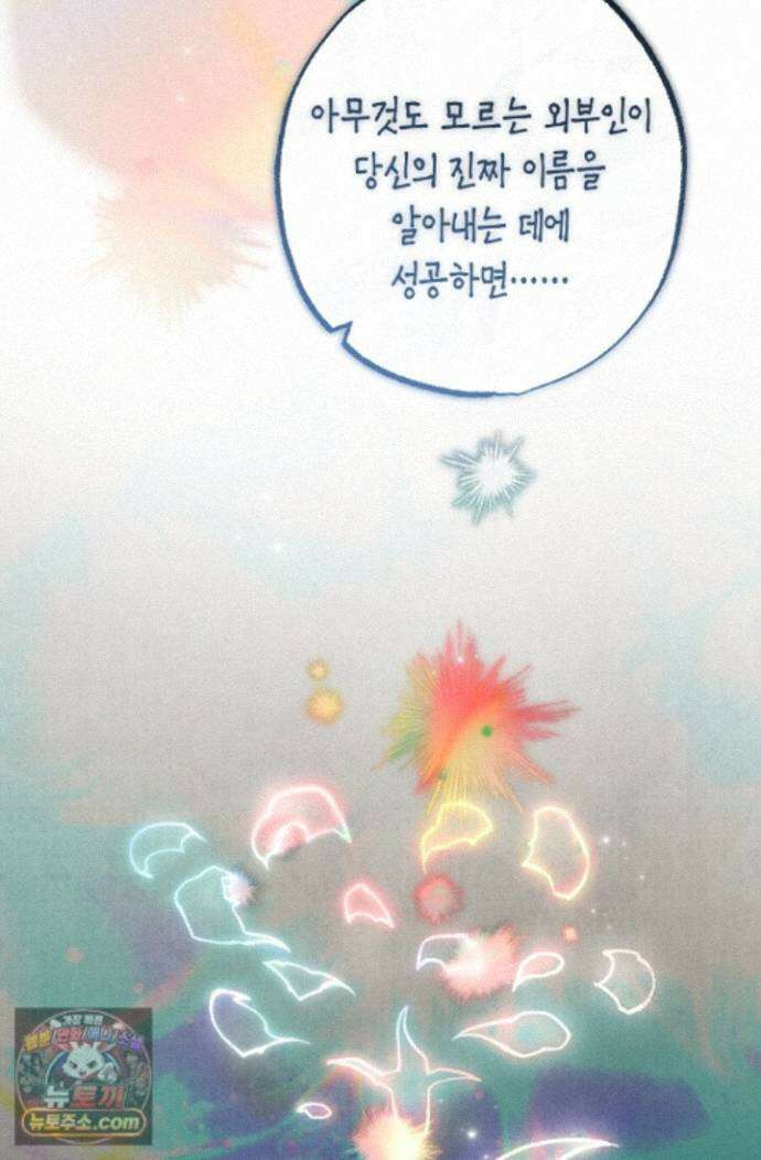 장미 저택에 어서 오세요 59화 9