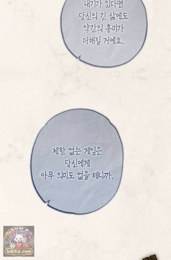 장미 저택에 어서 오세요 59화 15