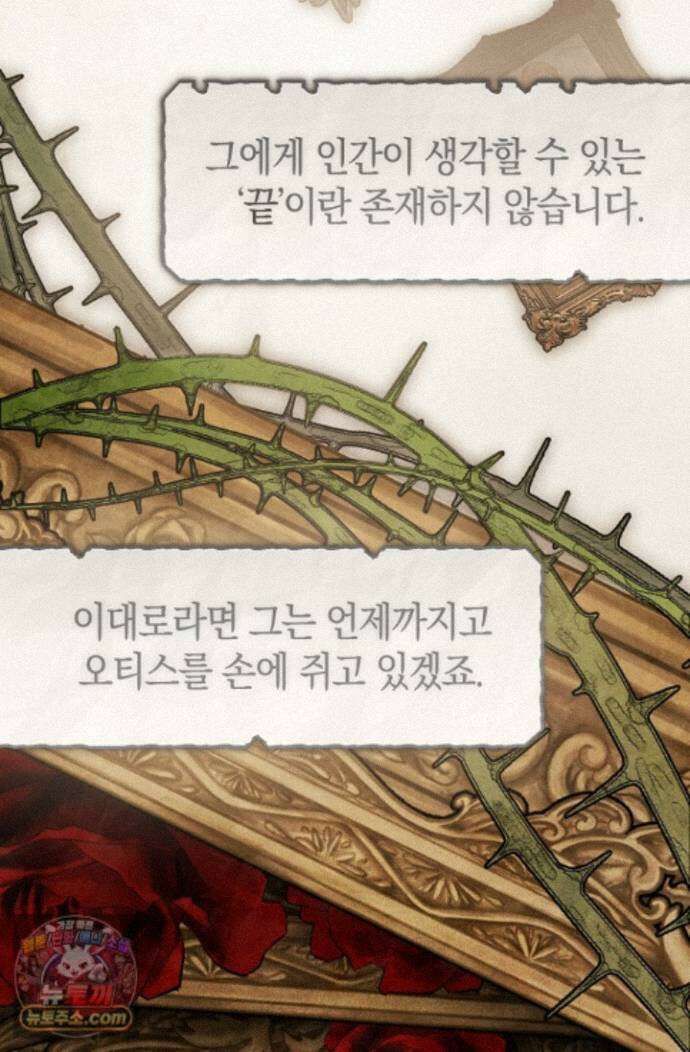 장미 저택에 어서 오세요 59화 17