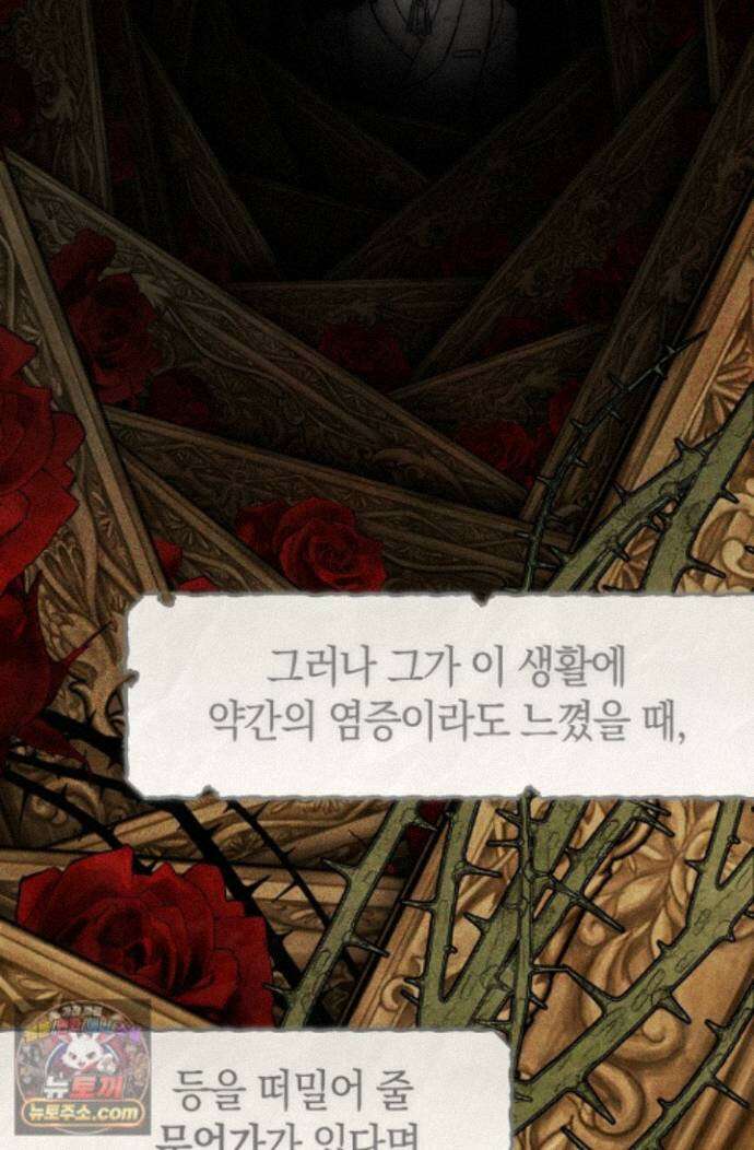 장미 저택에 어서 오세요 59화 19