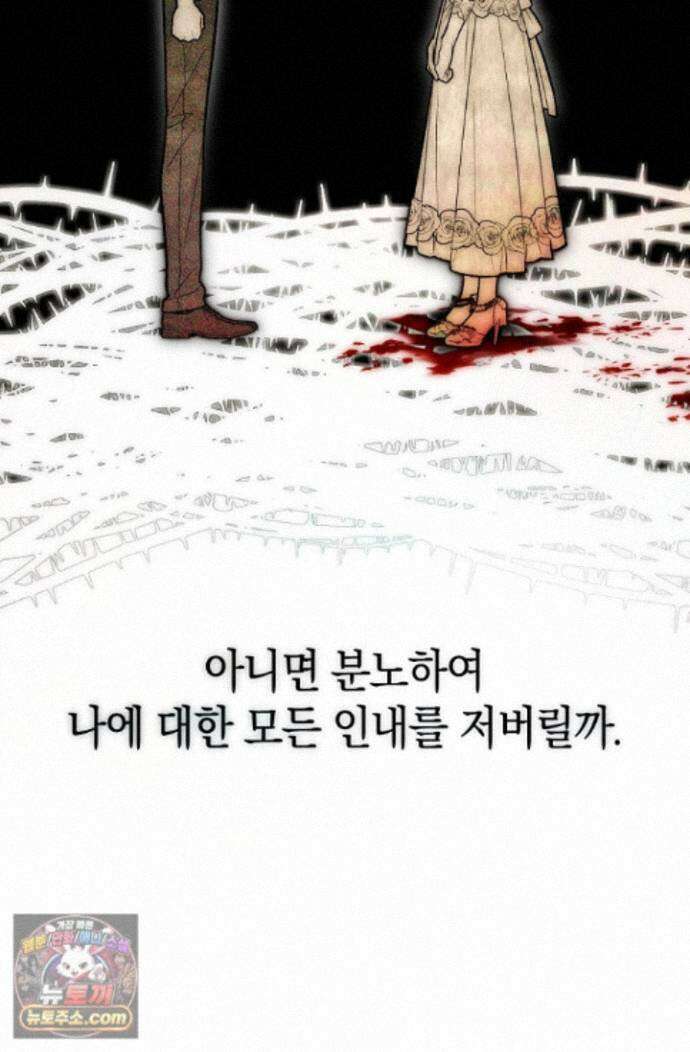 장미 저택에 어서 오세요 59화 22
