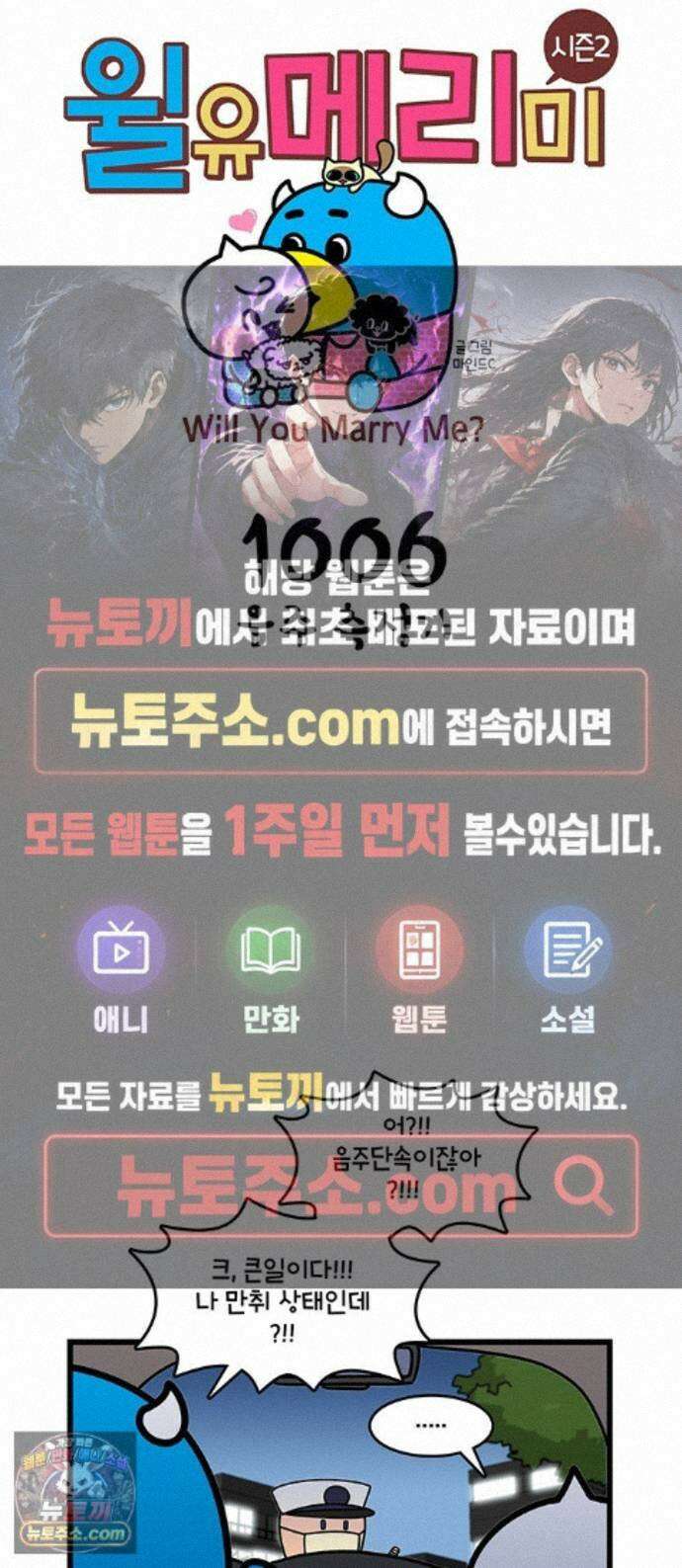 윌유메리미 시즌2 1006화 음주 측정기 1