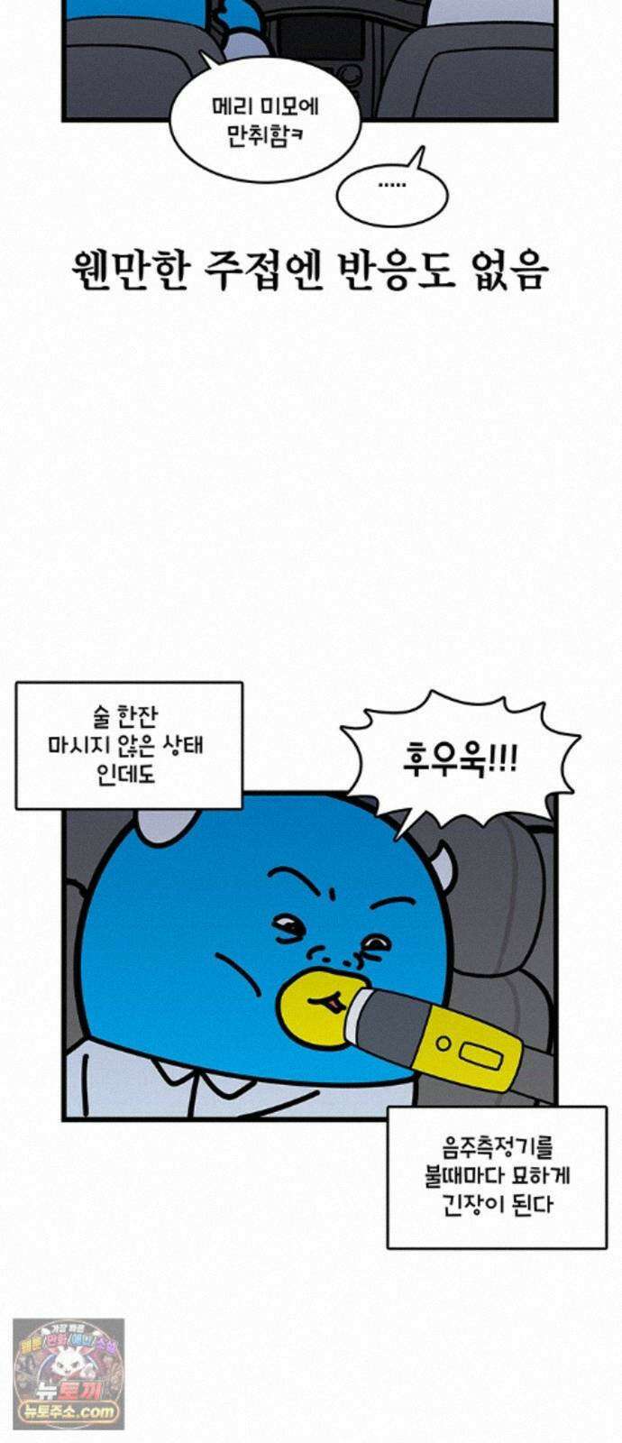 윌유메리미 시즌2 1006화 음주 측정기 2