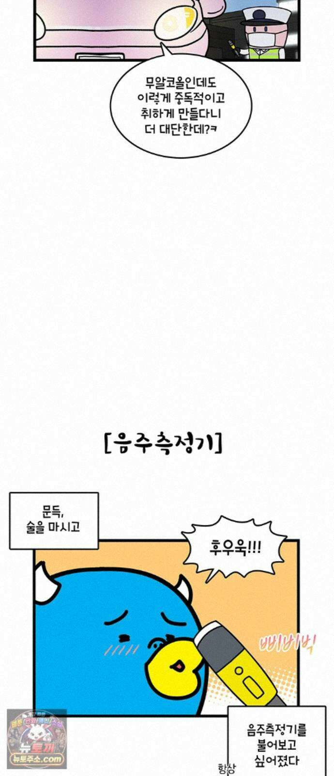 윌유메리미 시즌2 1006화 음주 측정기 4