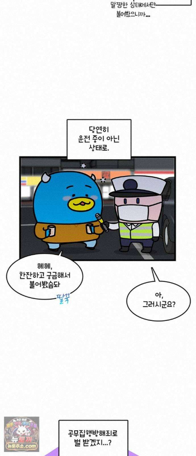 윌유메리미 시즌2 1006화 음주 측정기 5