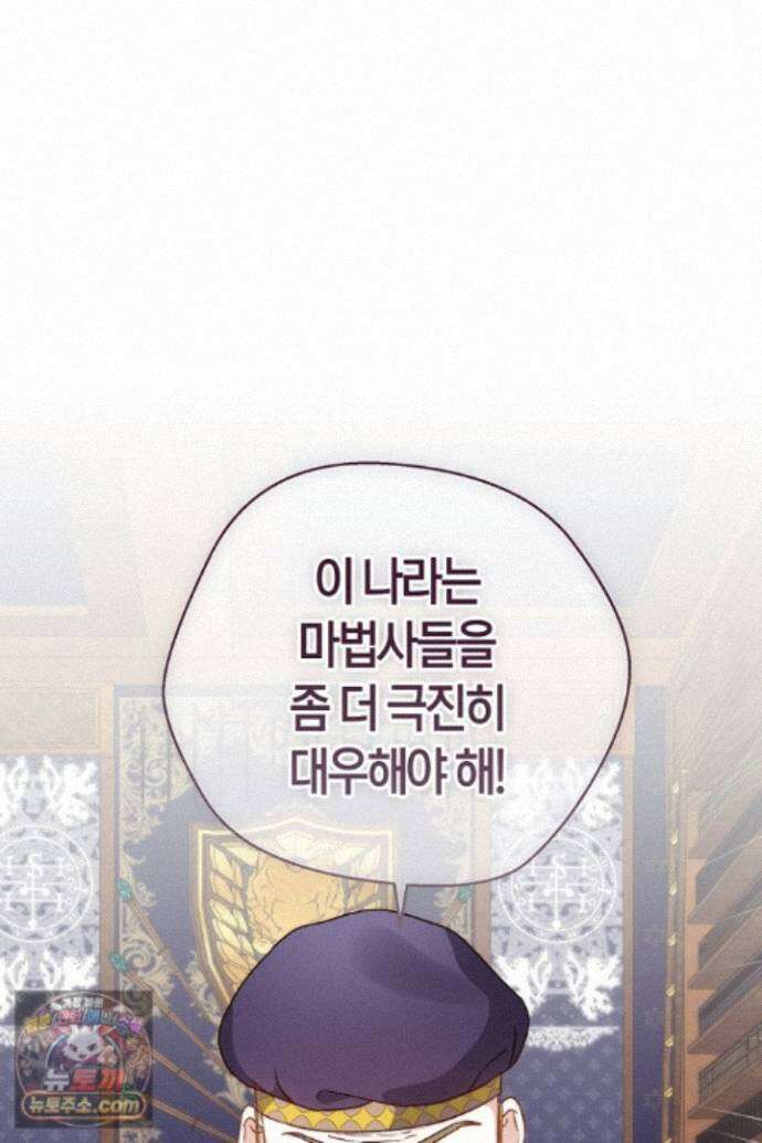 미친 짓도 삼세번 37화 4