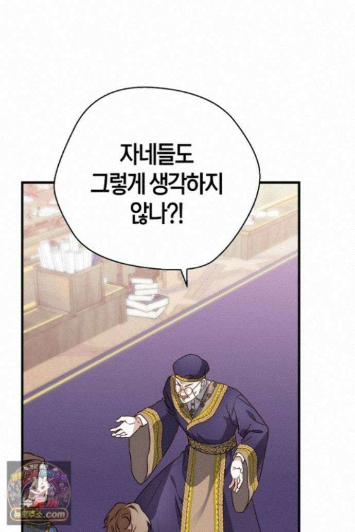 미친 짓도 삼세번 37화 6