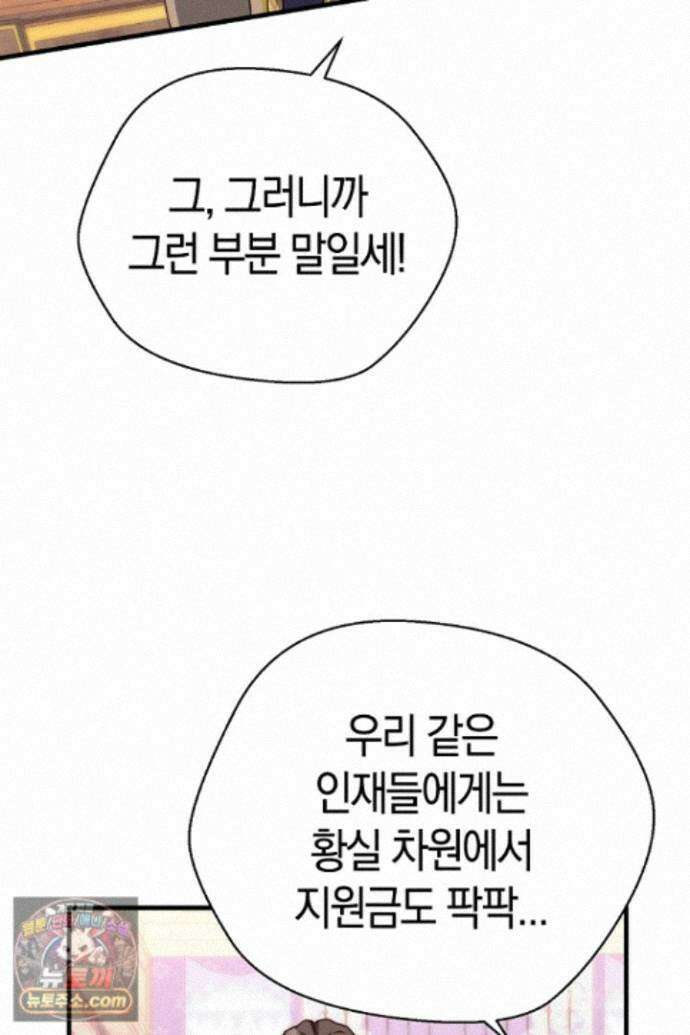 미친 짓도 삼세번 37화 9