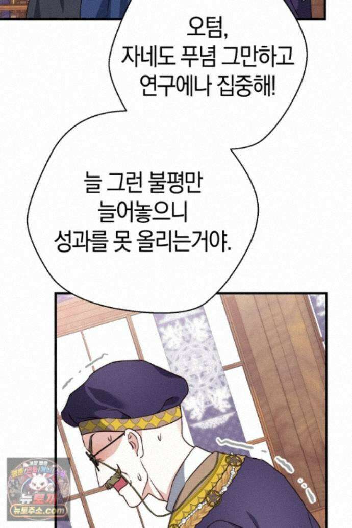 미친 짓도 삼세번 37화 12