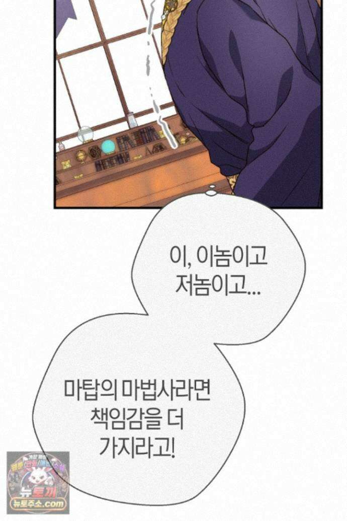 미친 짓도 삼세번 37화 13