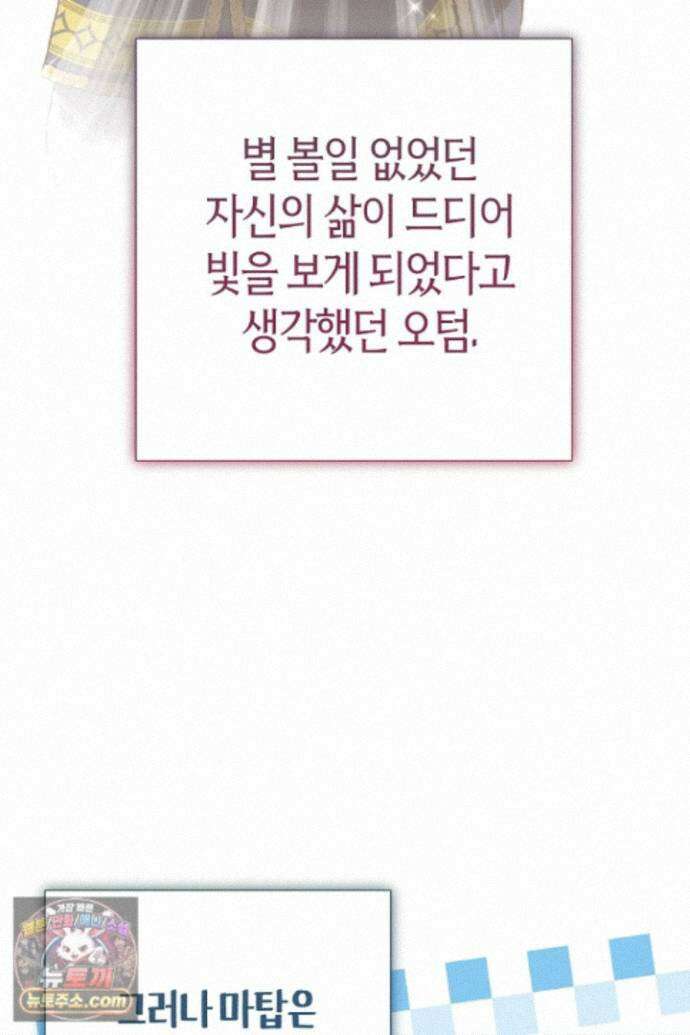 미친 짓도 삼세번 37화 16