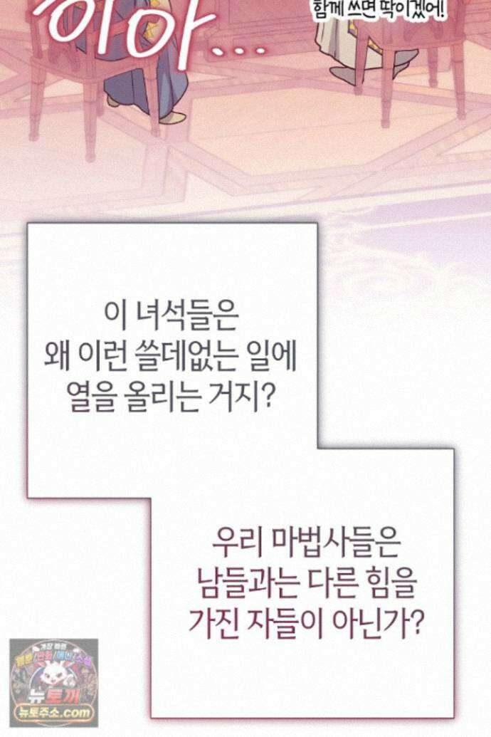 미친 짓도 삼세번 37화 19