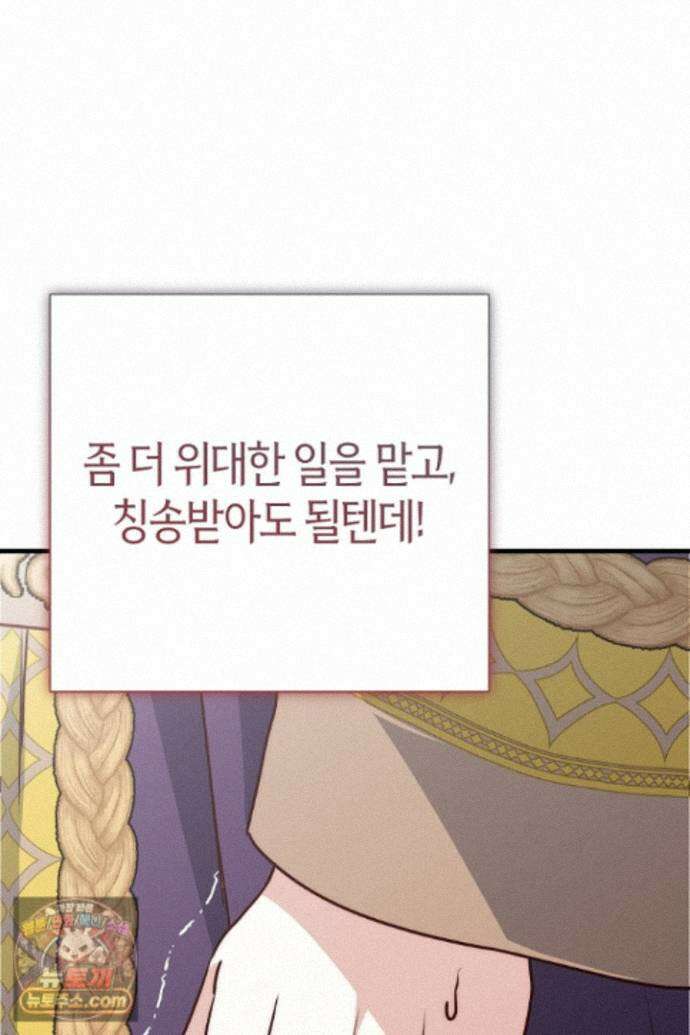 미친 짓도 삼세번 37화 20