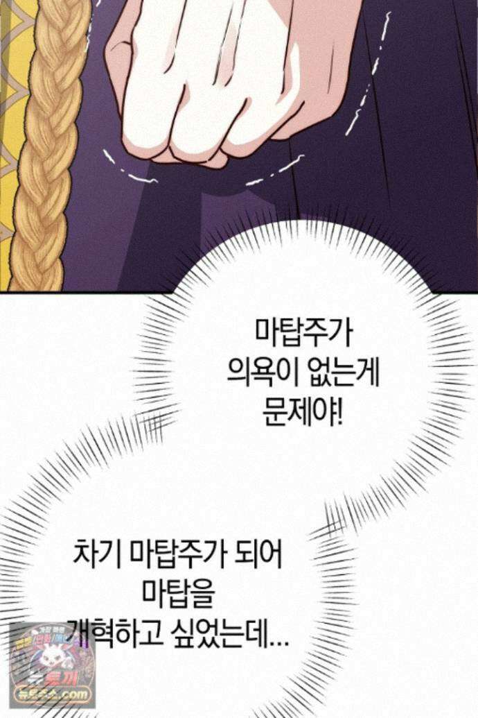 미친 짓도 삼세번 37화 21