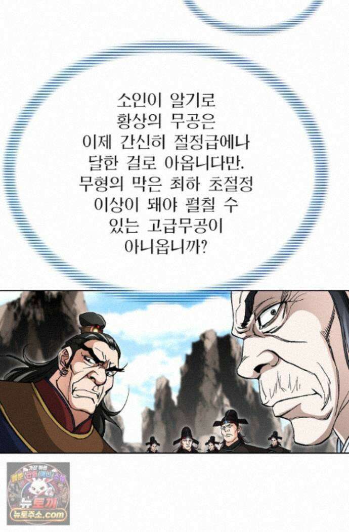 혈우 101화 32