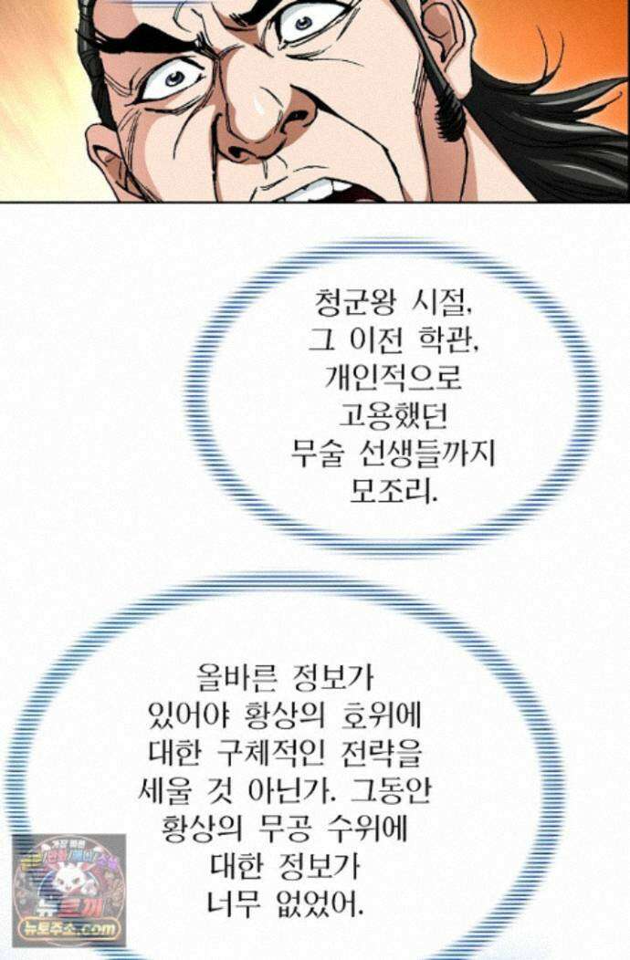 혈우 101화 36