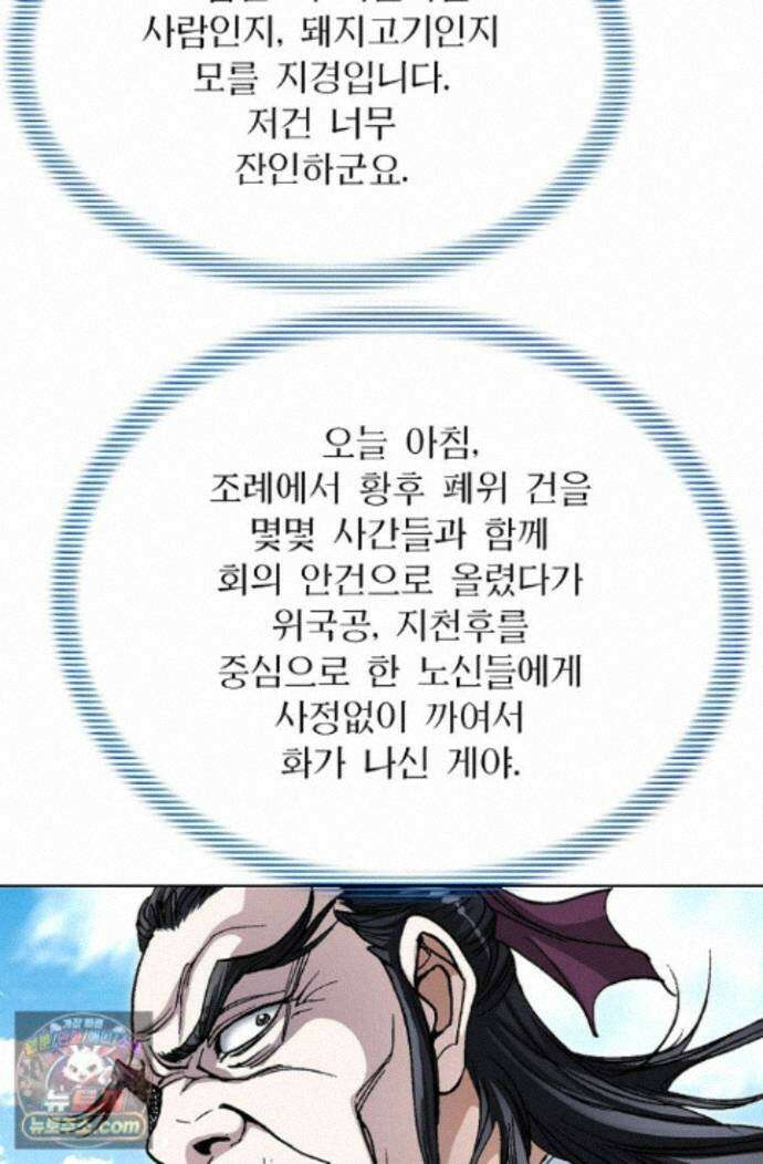 혈우 101화 50