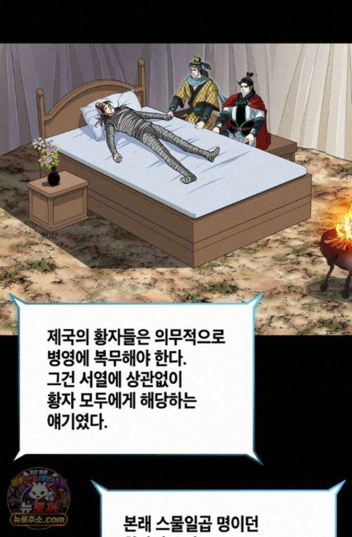 혈우 101화 71