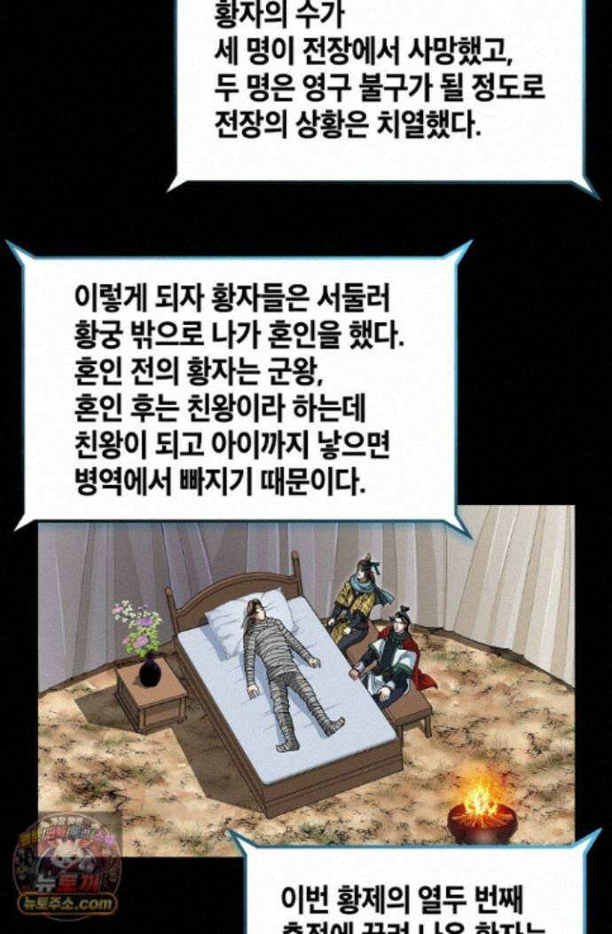 혈우 101화 72