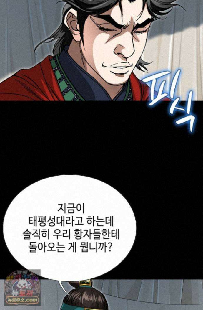 혈우 101화 75