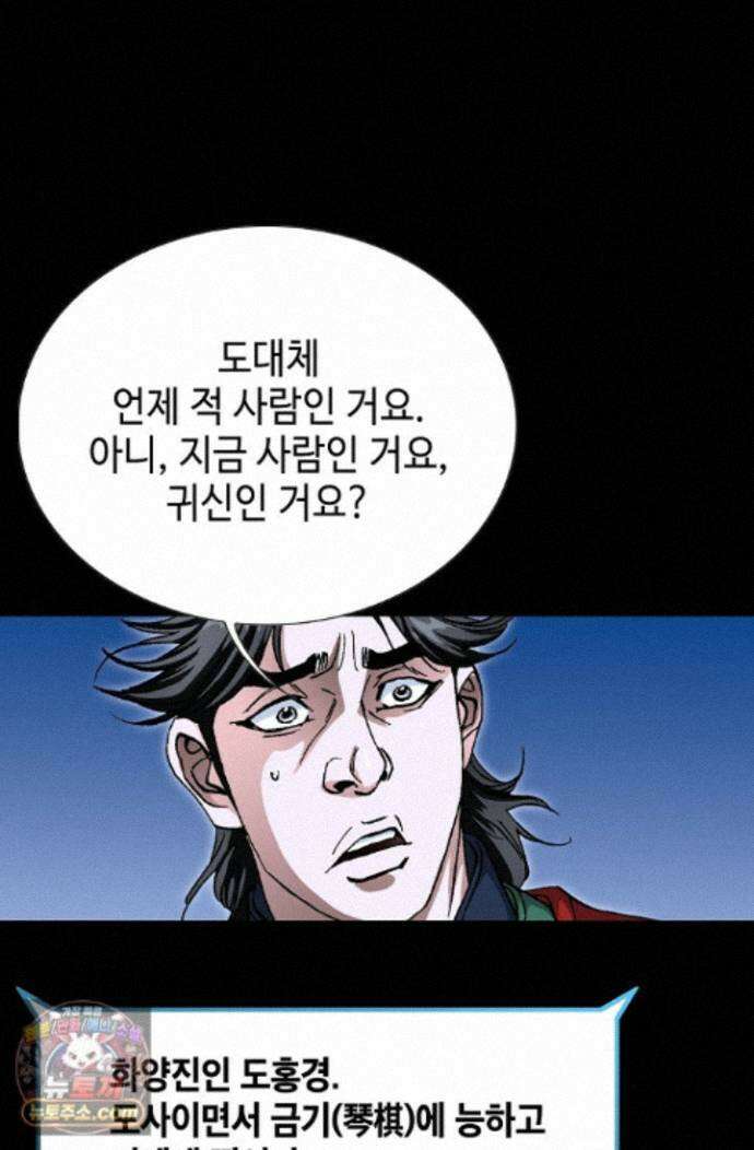 혈우 101화 91