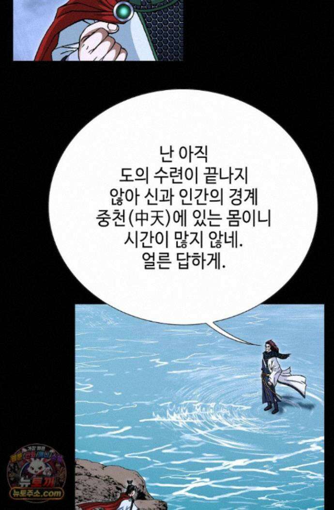 혈우 101화 98