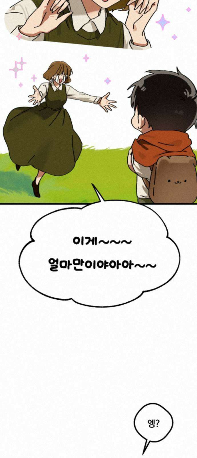 엄마를 만나러 가는 길 외전 12화 12