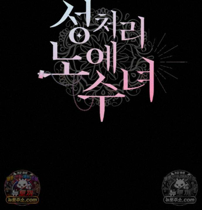 성처리 노예 수녀 8화 8