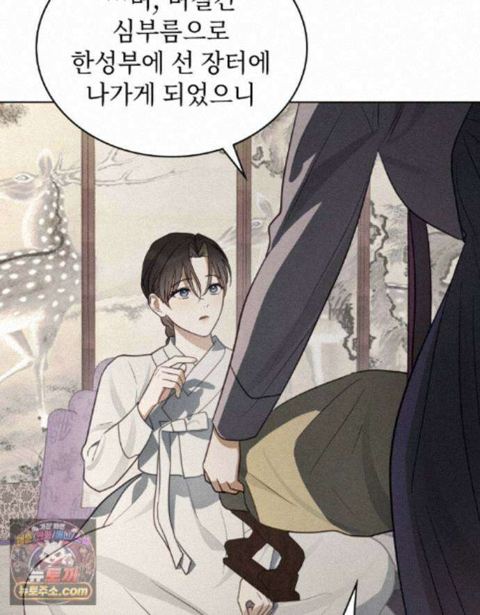 파륜(破倫)  27화 9