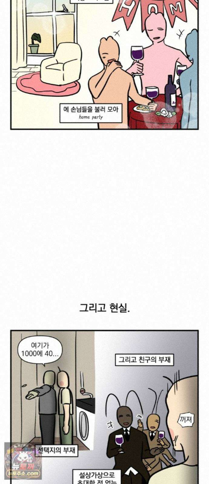 커플이상 부부미만 20화 - 자취와 동거의 차이 2