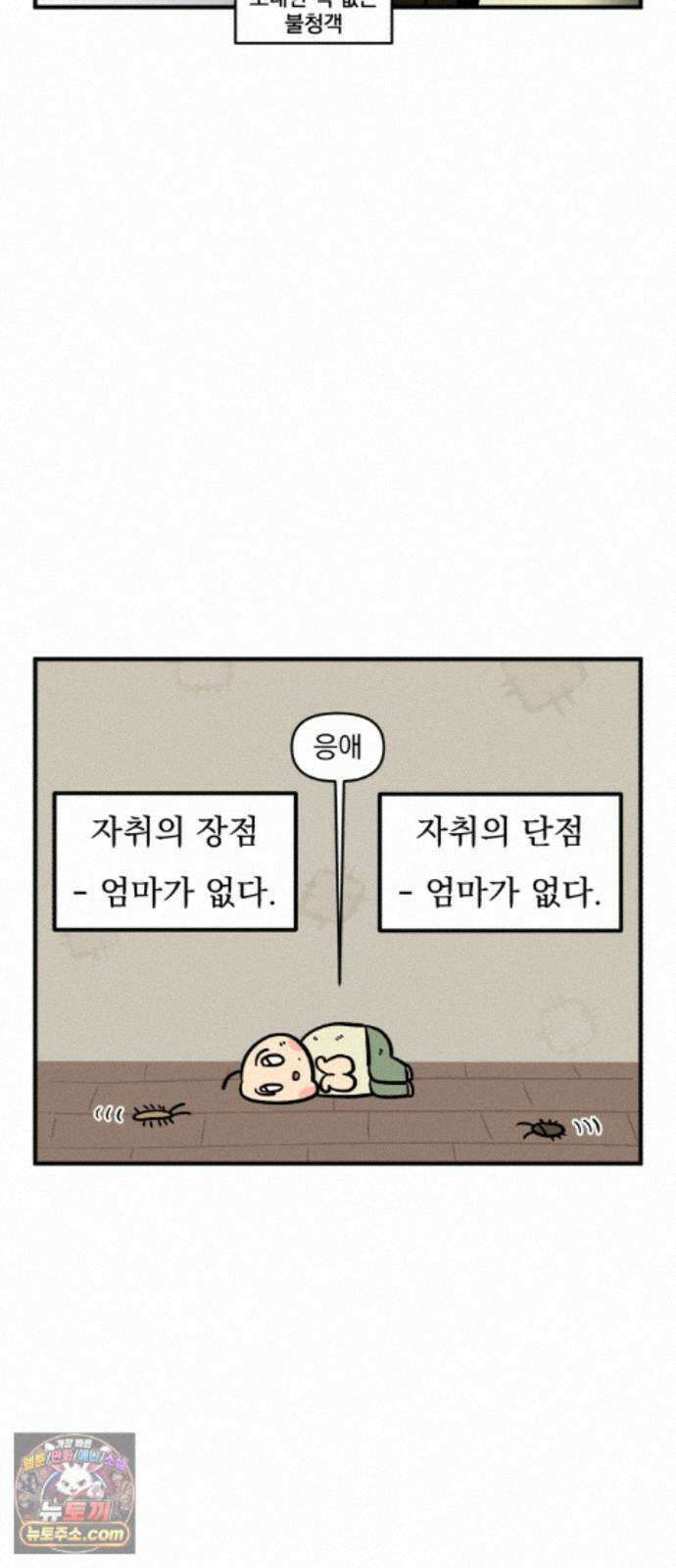 커플이상 부부미만 20화 - 자취와 동거의 차이 3