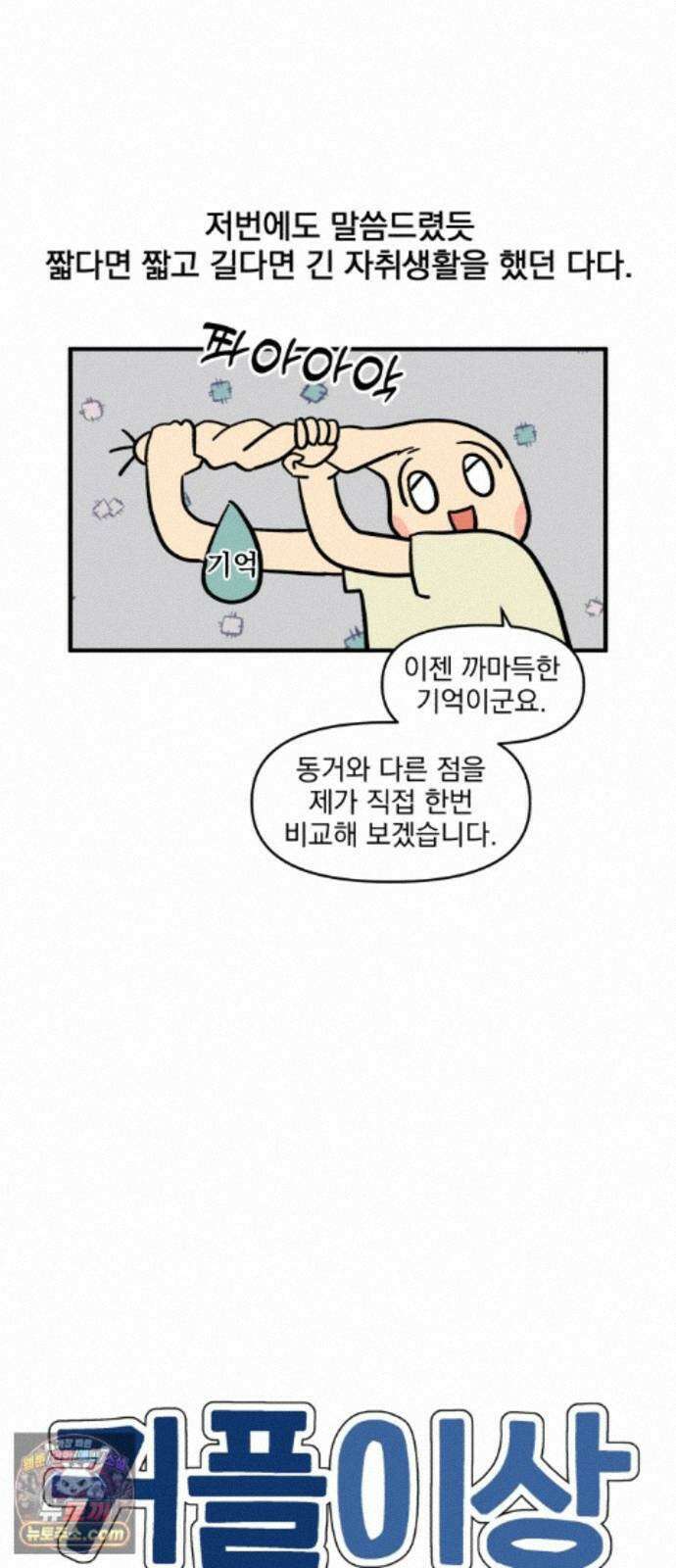 커플이상 부부미만 20화 - 자취와 동거의 차이 4