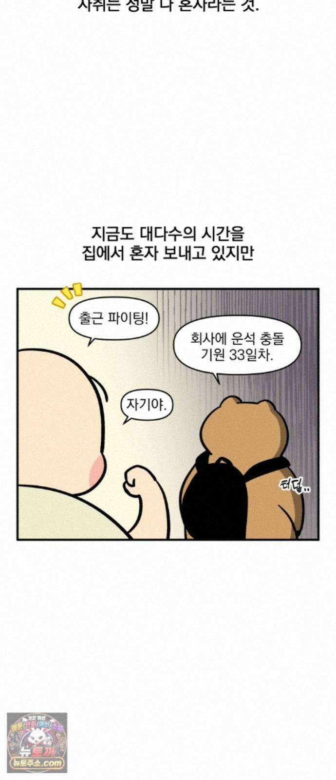 커플이상 부부미만 20화 - 자취와 동거의 차이 6