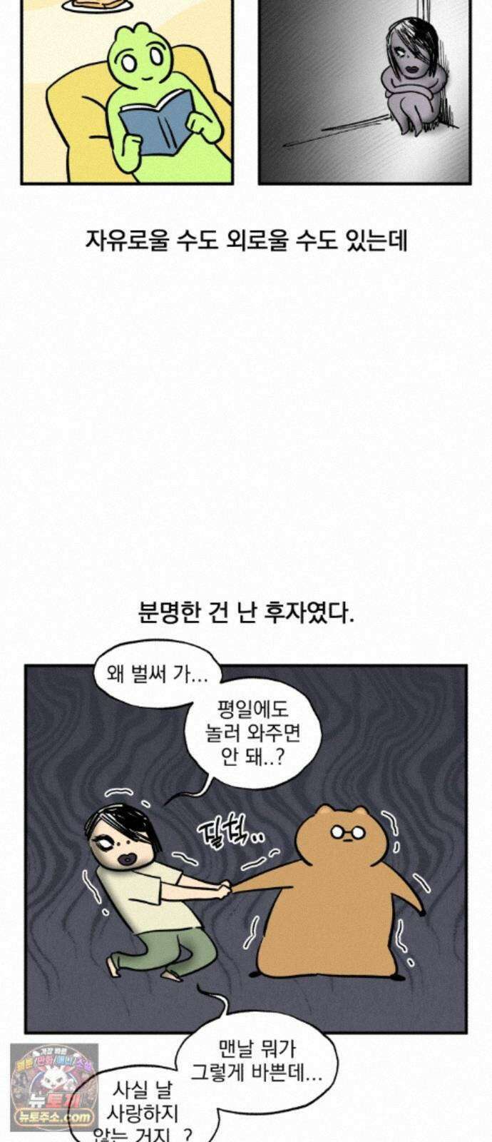 커플이상 부부미만 20화 - 자취와 동거의 차이 8
